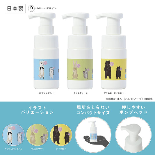 泡用ポンプ容器100mLサイズ 新デザイン「お花をどうぞ」発売いたしました