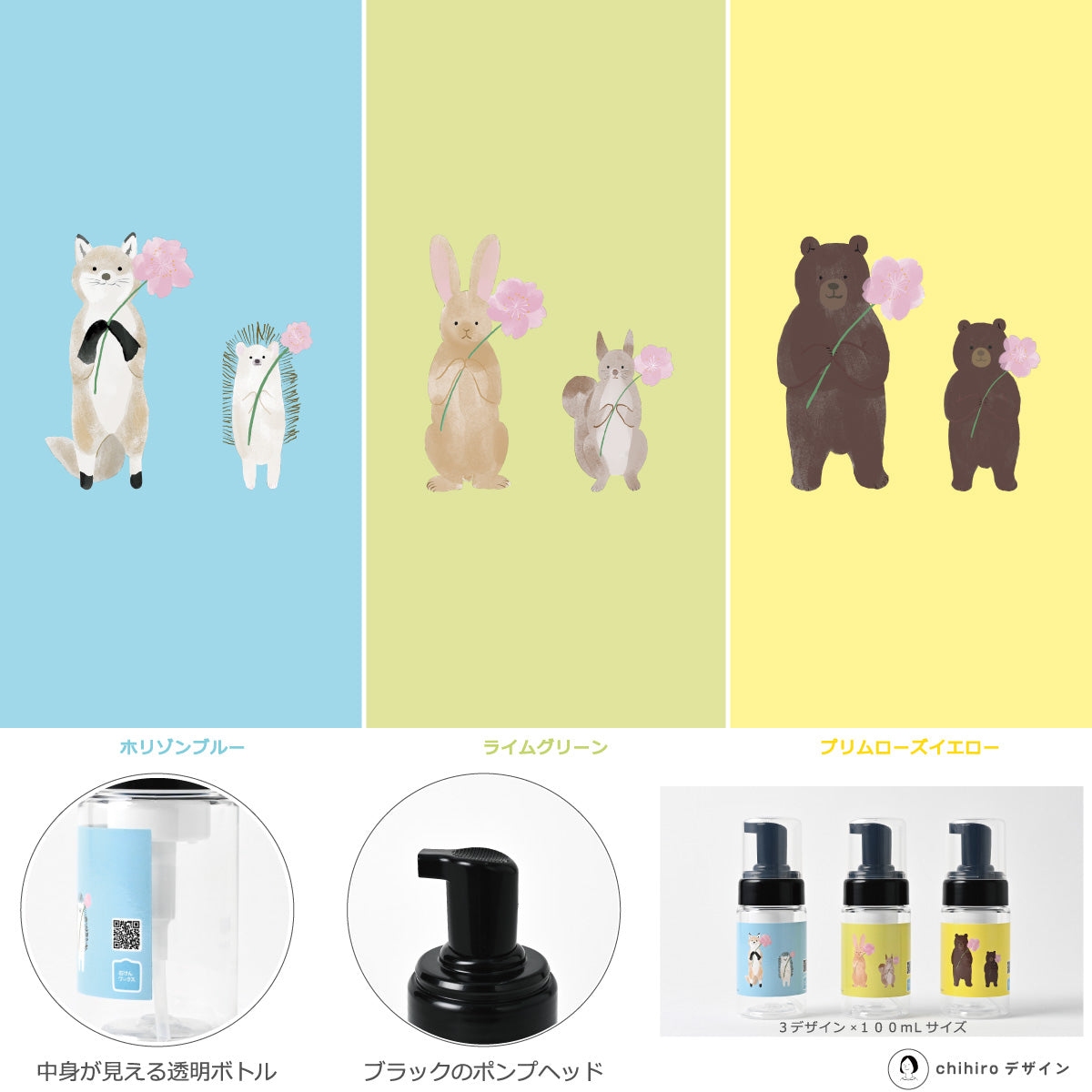 【新製品】透明泡用ポンプ容器100mL キャップ付き 「お花をどうぞ -プリムローズイエロー(Bp10dp028)」