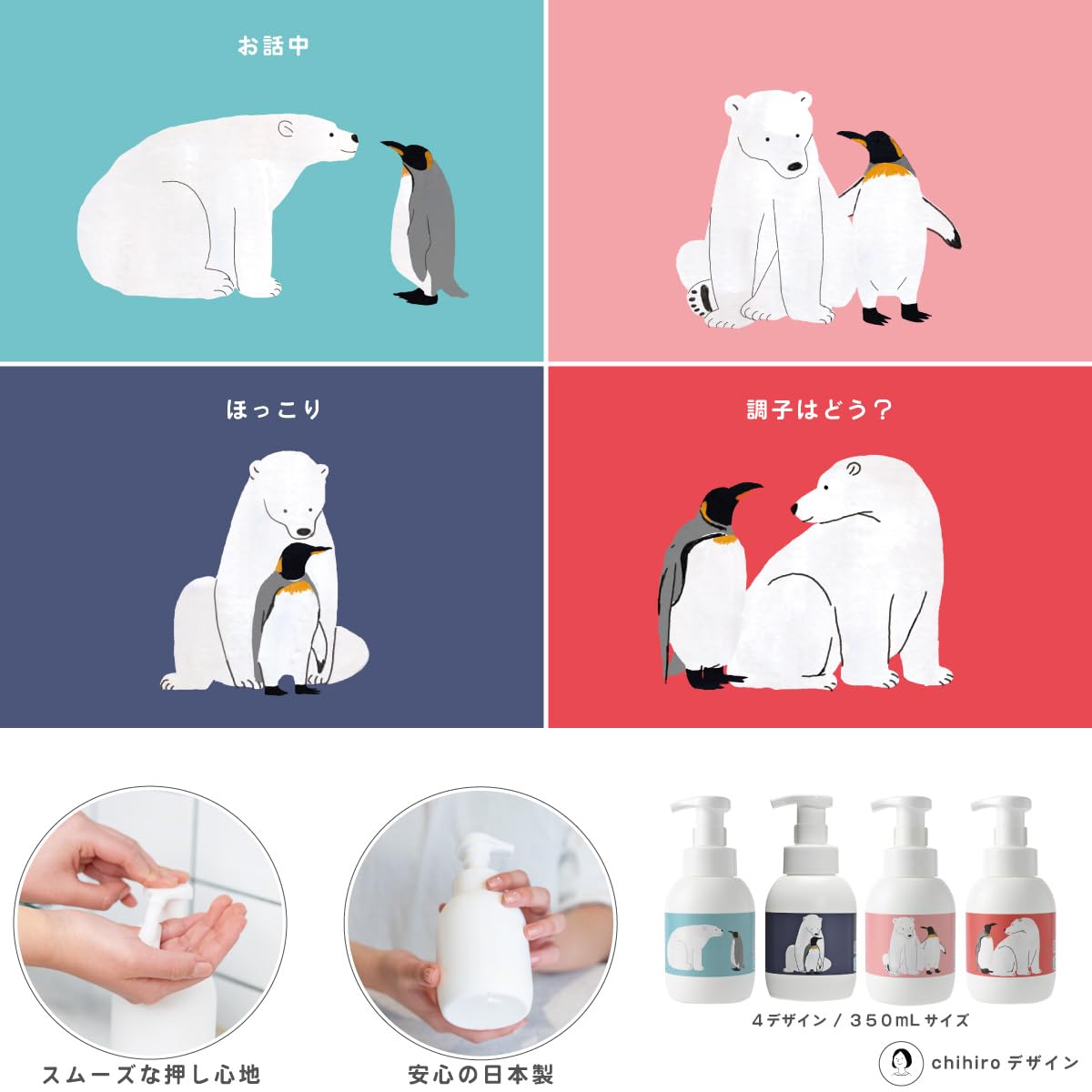 泡用ポンプ容器350mL 「ほっこり(35dp010)」