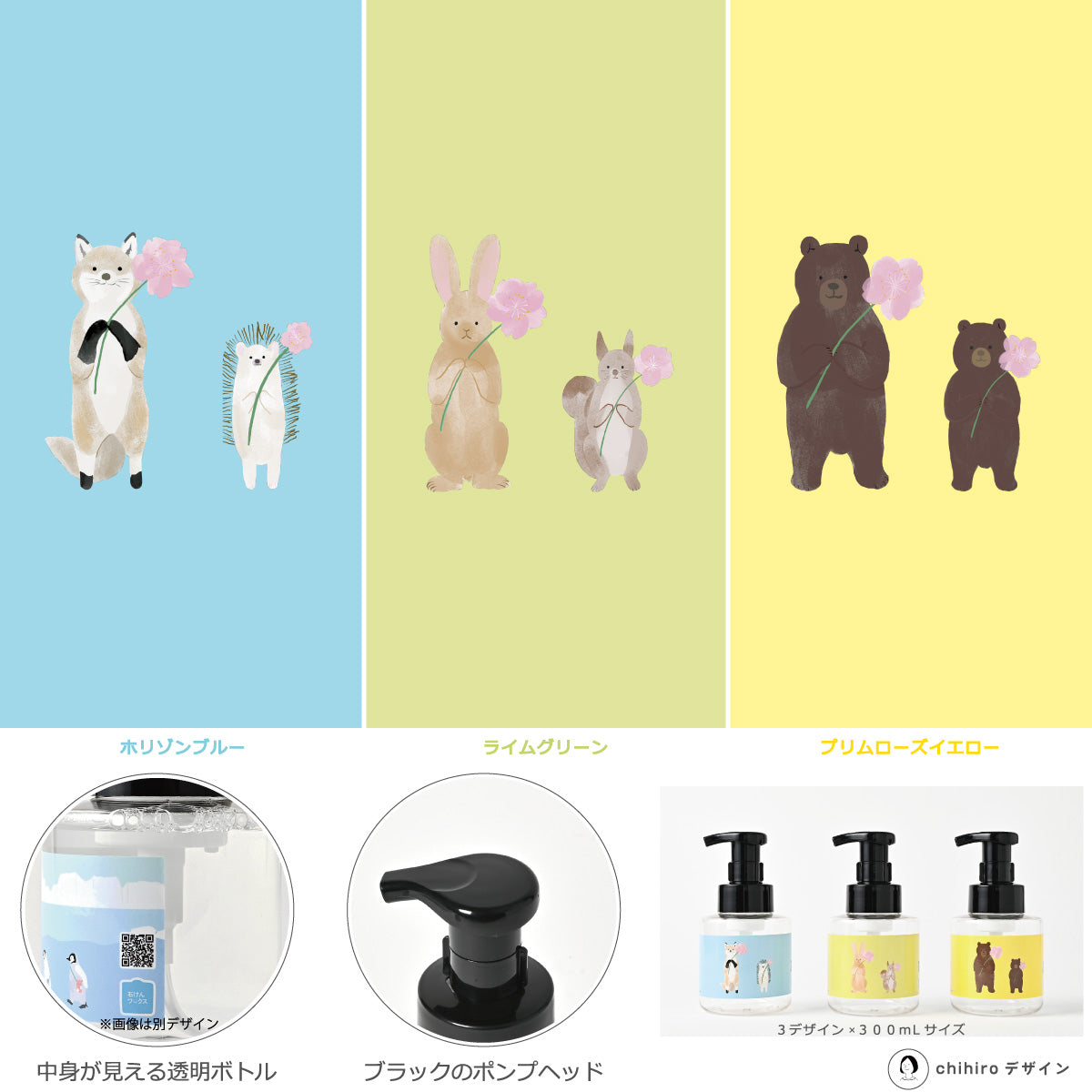 【新製品】泡用ポンプ容器３００ｍL 「お花をどうぞ -ホリゾンブルー（３０ｄｐ０２６）」