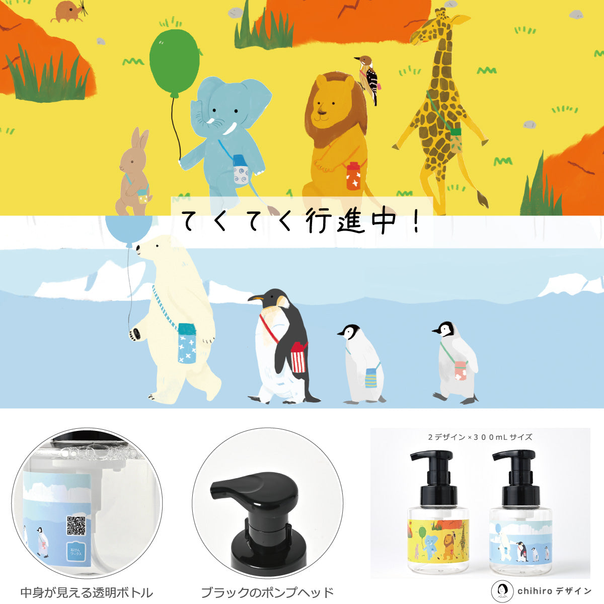 【新製品】泡用ポンプ容器３００ｍL 「てくてく（３０ｄｐ０３１）」