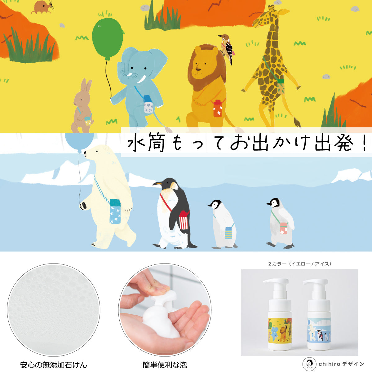 【新商品 - お試し価格 】石けんワークス 無添加 水筒洗い用泡石けん８０ｍL　ボトルカラー（アイス/てくてく- 氷の世界の動物たち）