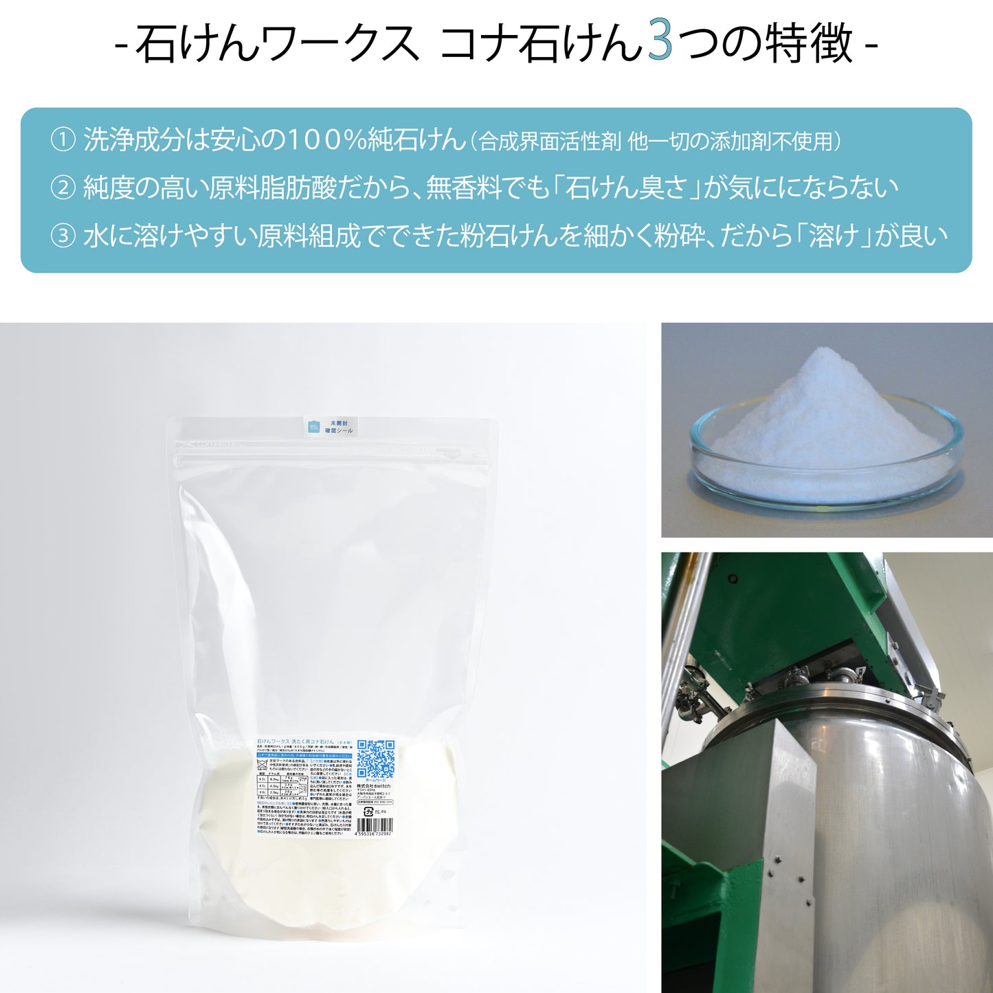 石けんワークス 洗たく用コナ石けん８００ｇ