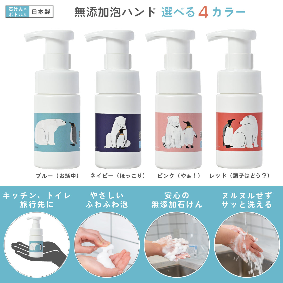 【新製品】石けんワークス泡のハンドソープ80mL 「ほっこり（ P８０-ｄｐ０１０ ）」