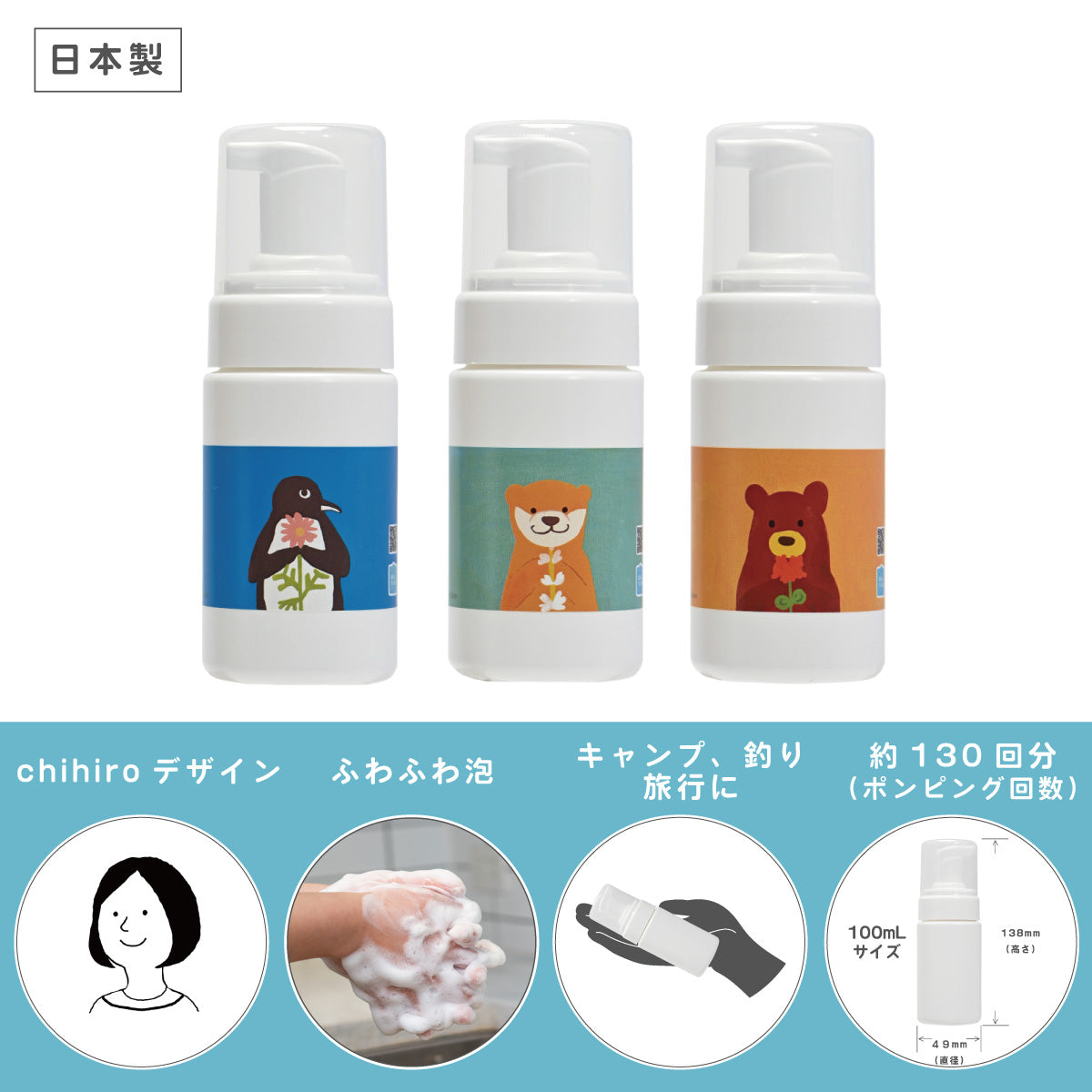 泡用ポンプ容器１００ｍL 「くまさんと赤いゼラニウム（１０ｄｐ０２３）」