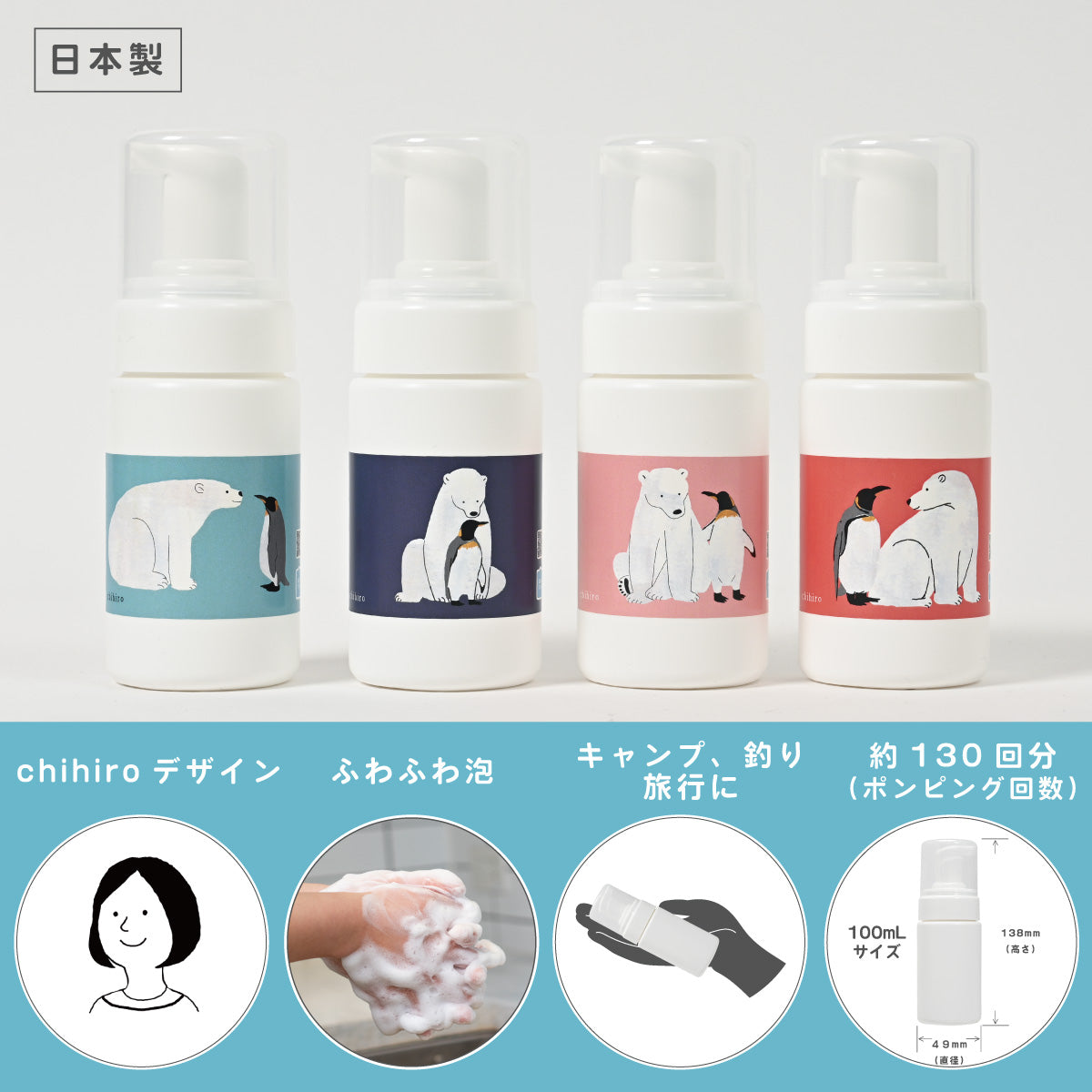 泡用ポンプ容器１００ｍL 「お話し中（１０ｄｐ００９）」