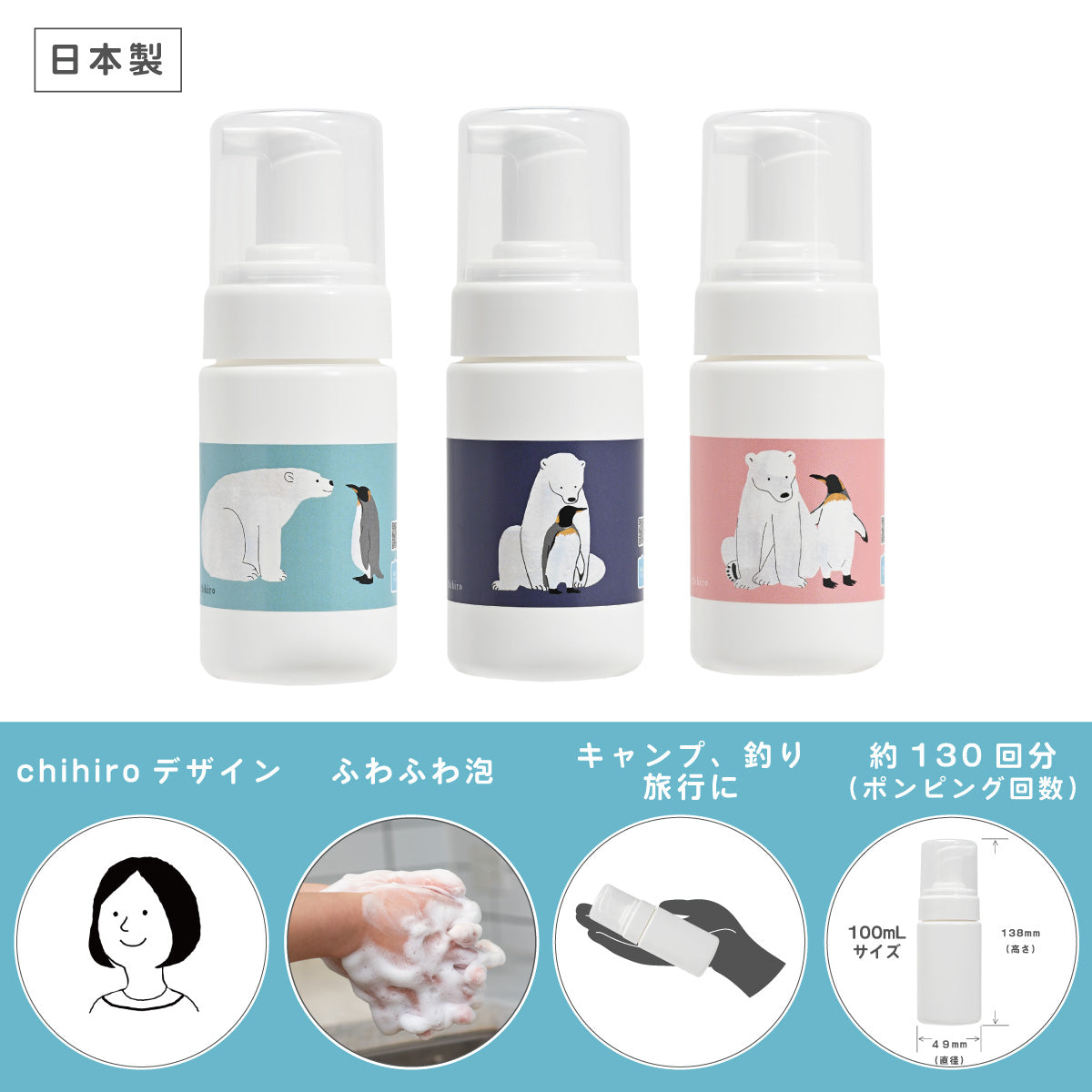 【１００mL容器 ３種セット】泡用ポンプ容器１００ｍL×３ 「お話し中」＋「ほっこり」＋「やぁ！」