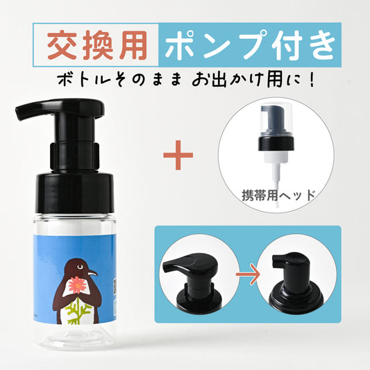 【付替え用ポンプフォマー付き】泡用ポンプ容器１００ｍL 「ペンギンさんとピンクデイジー（BｐP１０ｄｐ０２１ _ ｃｂ)」