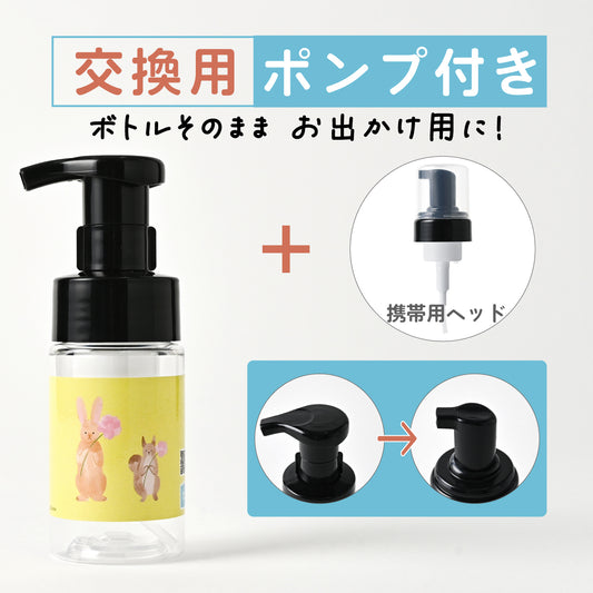 【付替え用ポンプフォマー付き】泡用ポンプ容器１００ｍL 「お花をどうぞ -ライムグリーン（BｐP１０ｄｐ０２7_ ｃｂ)」
