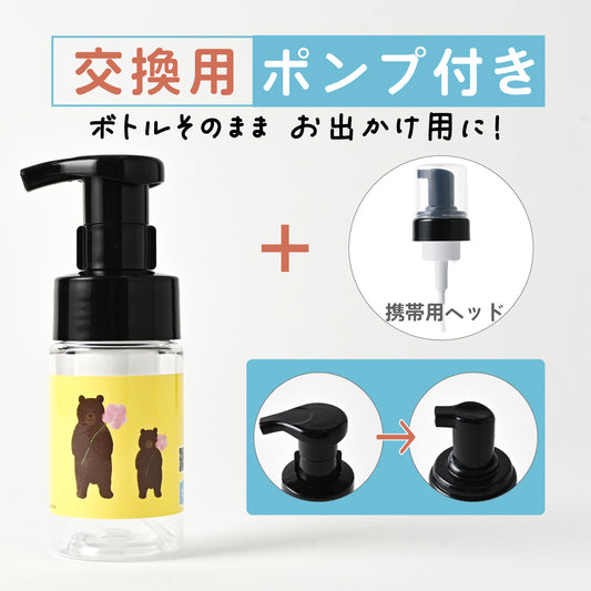 【付替え用ポンプフォマー付き】泡用ポンプ容器１００ｍL 「お花をどうぞ -プリムローズイエロー（BｐP１０ｄｐ０２8_ ｃｂ)」