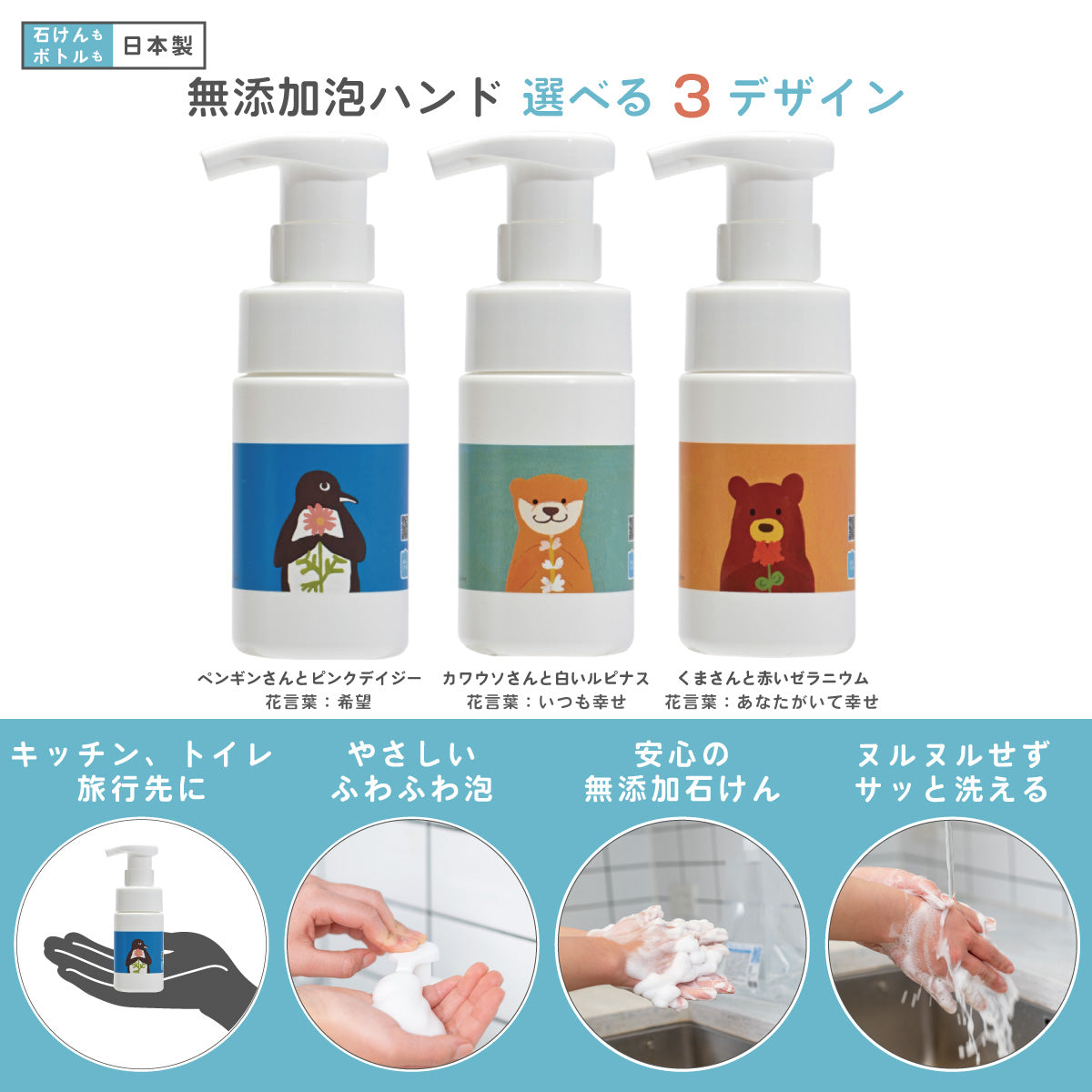 【新製品】石けんワークス泡のハンドソープ80mL 「カワウソさんと白いルピナス（ P８０-ｄｐ０２２ ）」