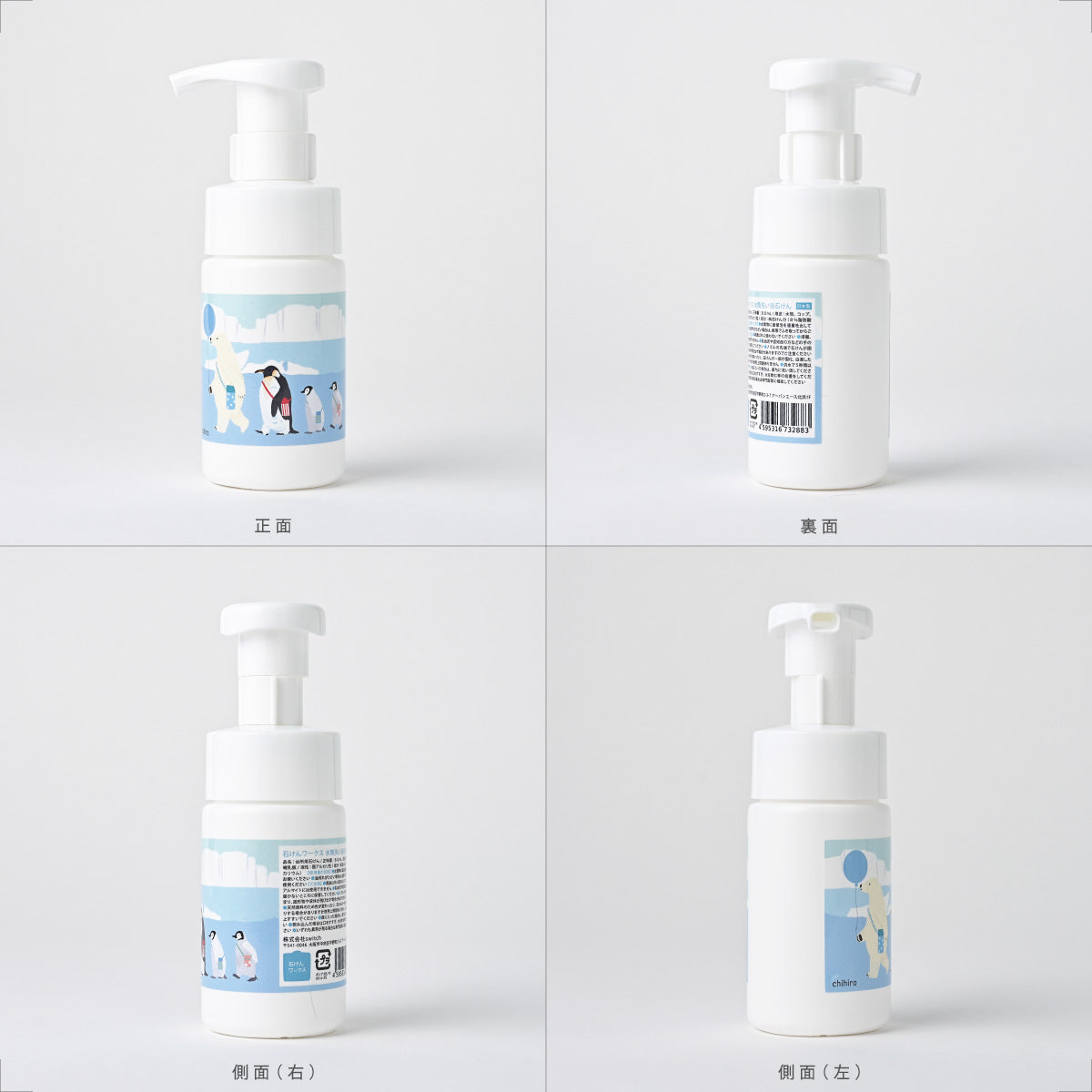 【新商品 - お試し価格 】石けんワークス 無添加 水筒洗い用泡石けん８０ｍL　ボトルカラー（アイス/てくてく- 氷の世界の動物たち）