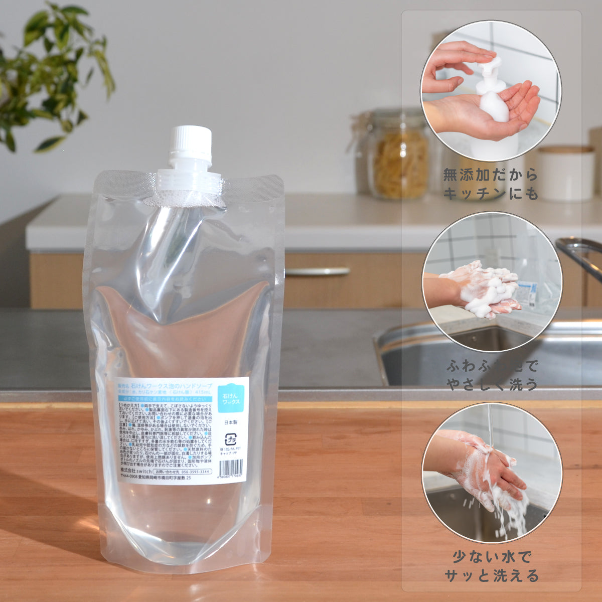 【新製品 / おトクな２個セット】石けんワークス無添加泡のハンドソープ詰替用４１５ｍL × ２個