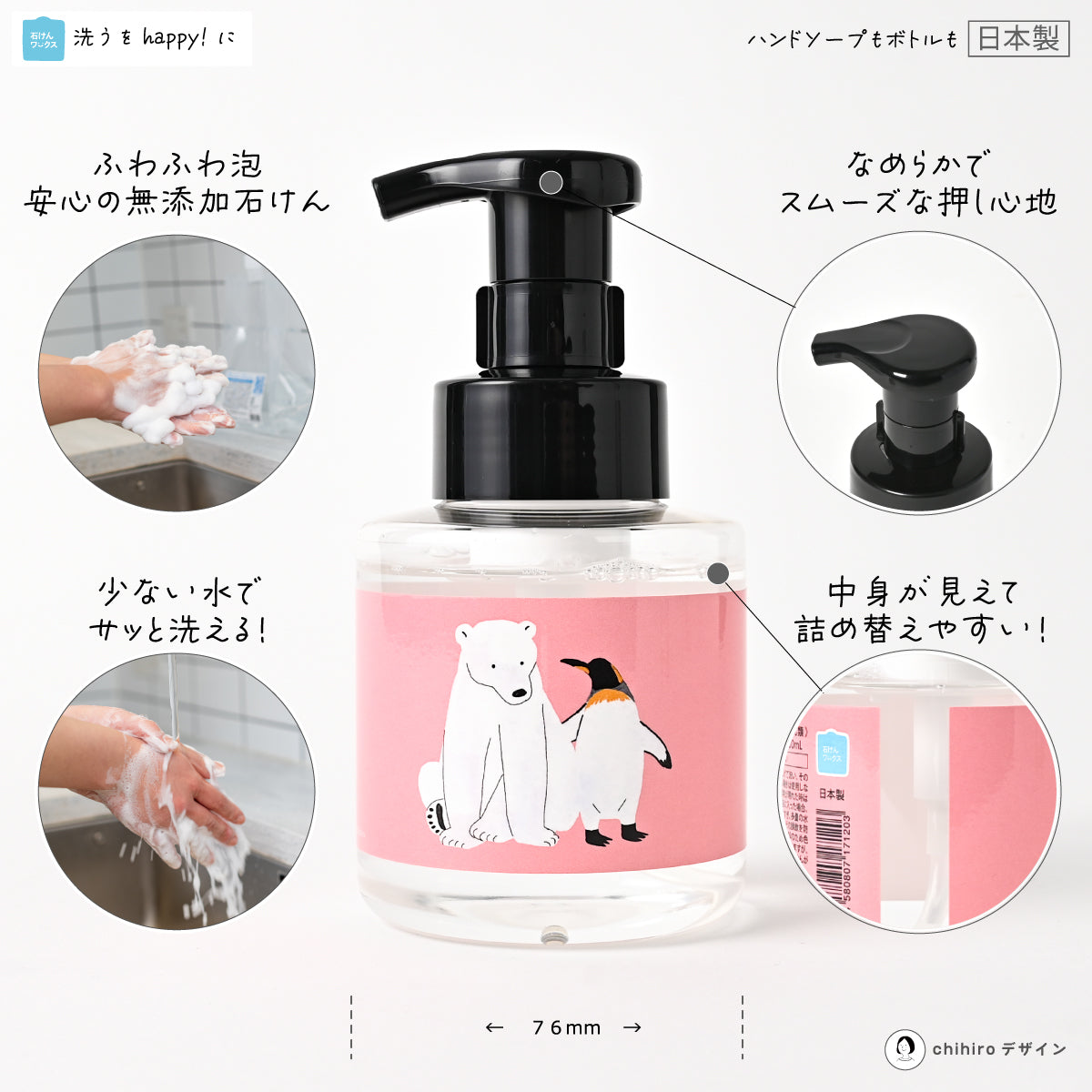 【新製品】石けんワークス泡のハンドソープ280mL ピンク / シロクマとペンギン「やぁ！」（ ｒｓP２８０-ｄｐ０１１）