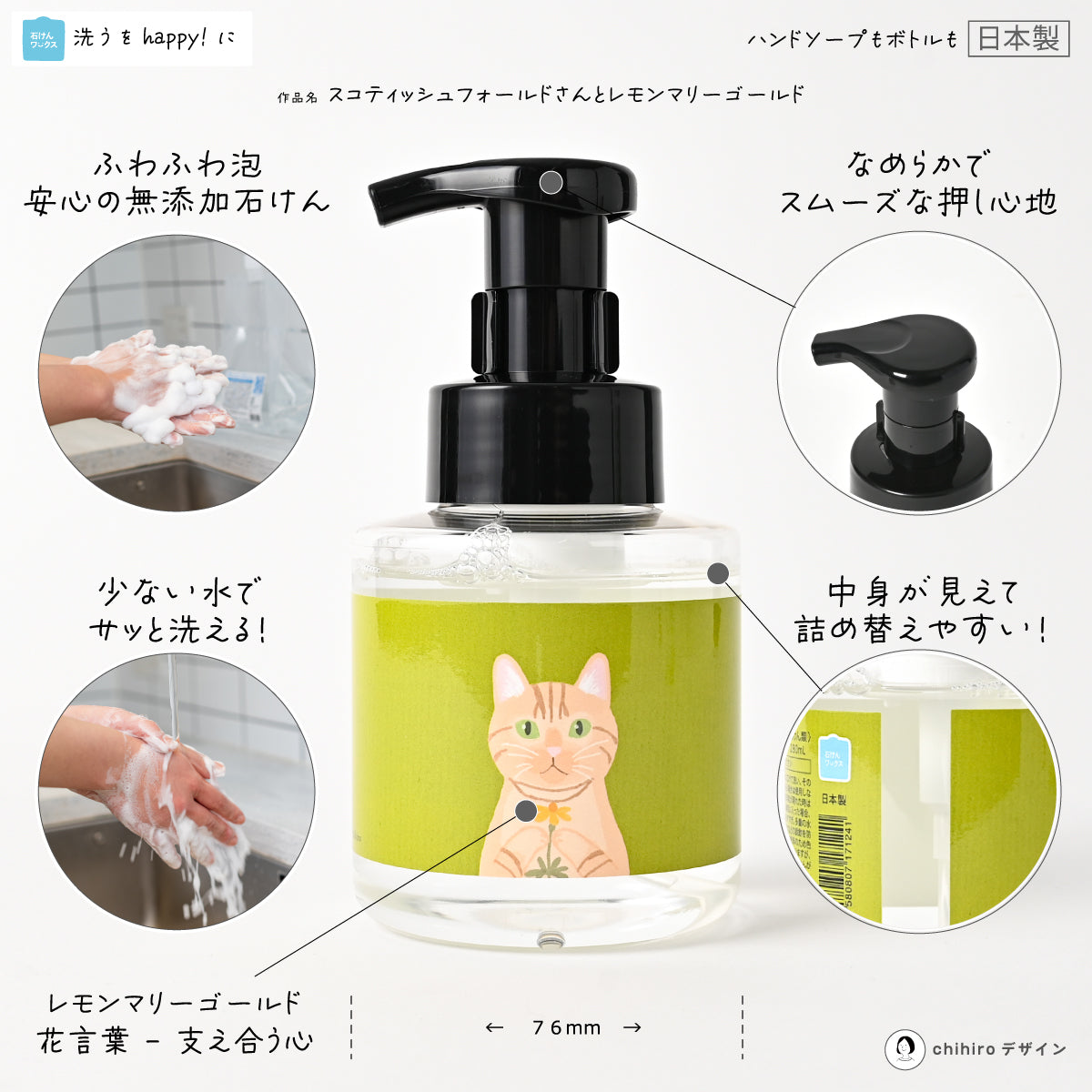 【新製品】石けんワークス泡のハンドソープ280mL スコティッシュフォールドさんとレモンマリーゴールド（ ｒｓP２８０-ｄｐ０３３）