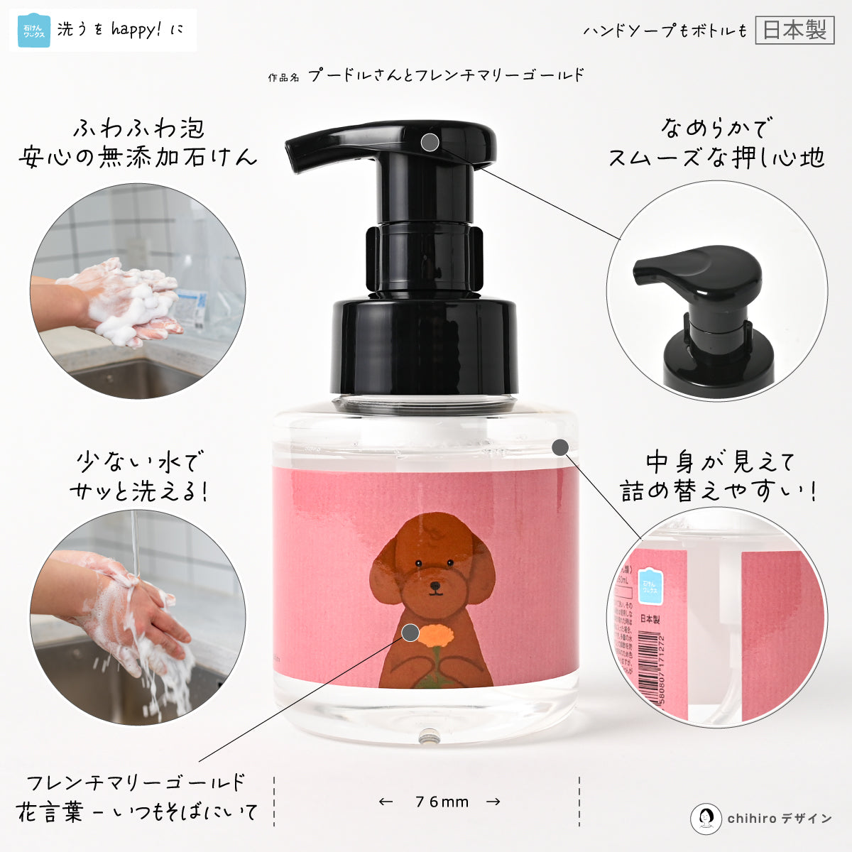【新製品】石けんワークス泡のハンドソープ280mL プードルさんとフレンチマリーゴールド （ ｒｓP２８０-ｄｐ０３６）