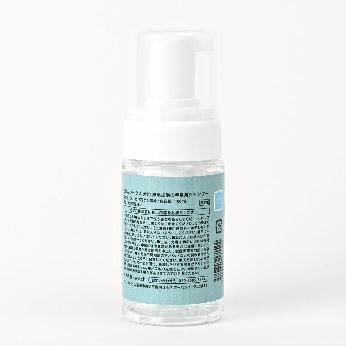【新製品】石けんワークス 犬用無添加泡の手足洗い用シャンプー１００ｍL　（ベビーブルー/SHIBA）