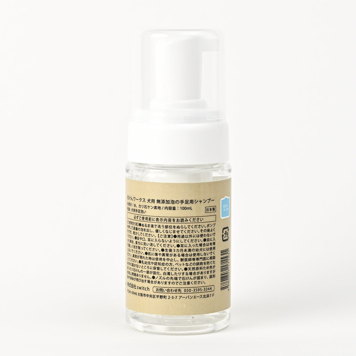 【新製品】石けんワークス 犬用無添加泡の手足洗い用シャンプー１００ｍL　（ハニースイート/MINI）