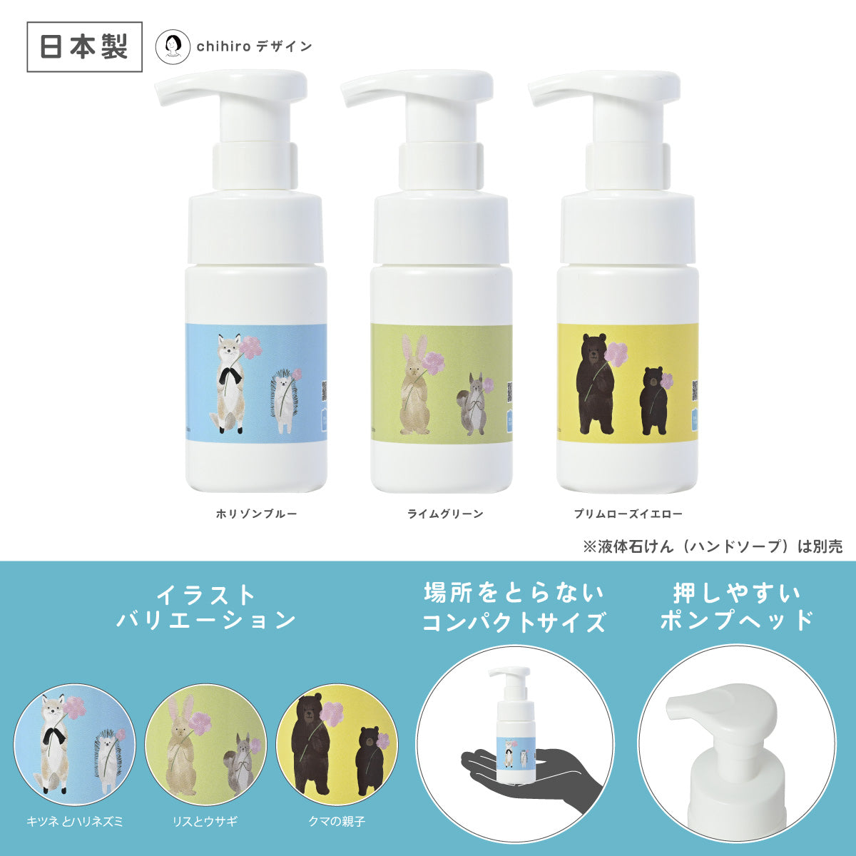 新商品【１００mL容器 ３色セット】泡用ポンプ容器p１００ｍL×３ 「ホリゾンブルー」＋「ライムグリーン」＋「プリムローズイエロー」