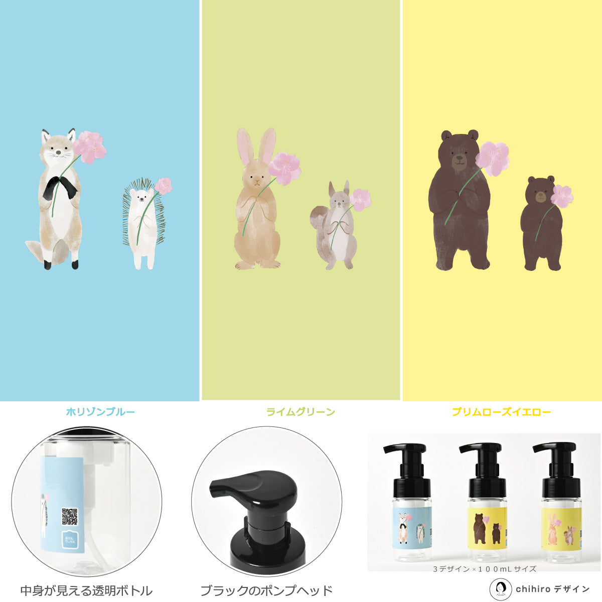 【新製品】透明泡用ポンプ容器１００ｍL 「お花をどうぞ -ホリゾンブルー（BｐP１０ｄｐ０２6）」