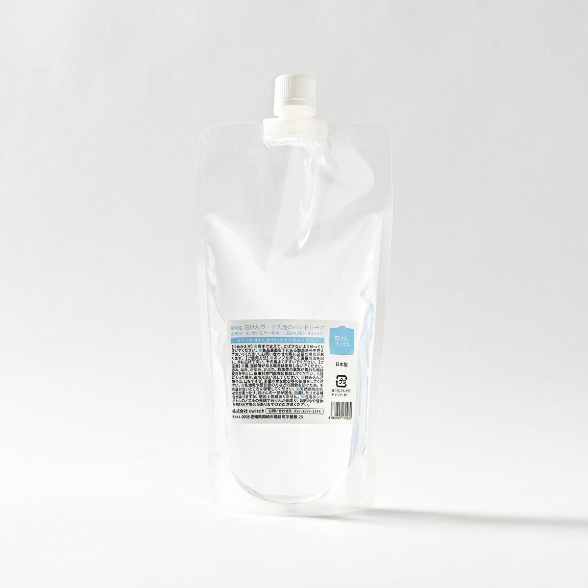 【新製品 / おトクな２個セット】石けんワークス無添加泡のハンドソープ詰替用４１５ｍL × ２個