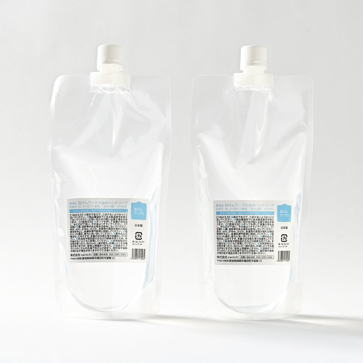 【新製品 / おトクな２個セット】石けんワークス無添加泡のハンドソープ詰替用４１５ｍL × ２個