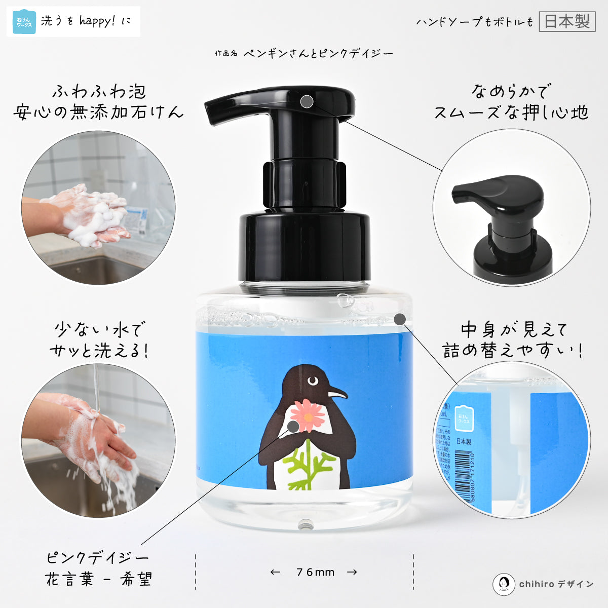 【新製品】石けんワークス泡のハンドソープ280mL ペンギンさんとピンクデイジー（ ｒｓP２８０-ｄｐ０２１）