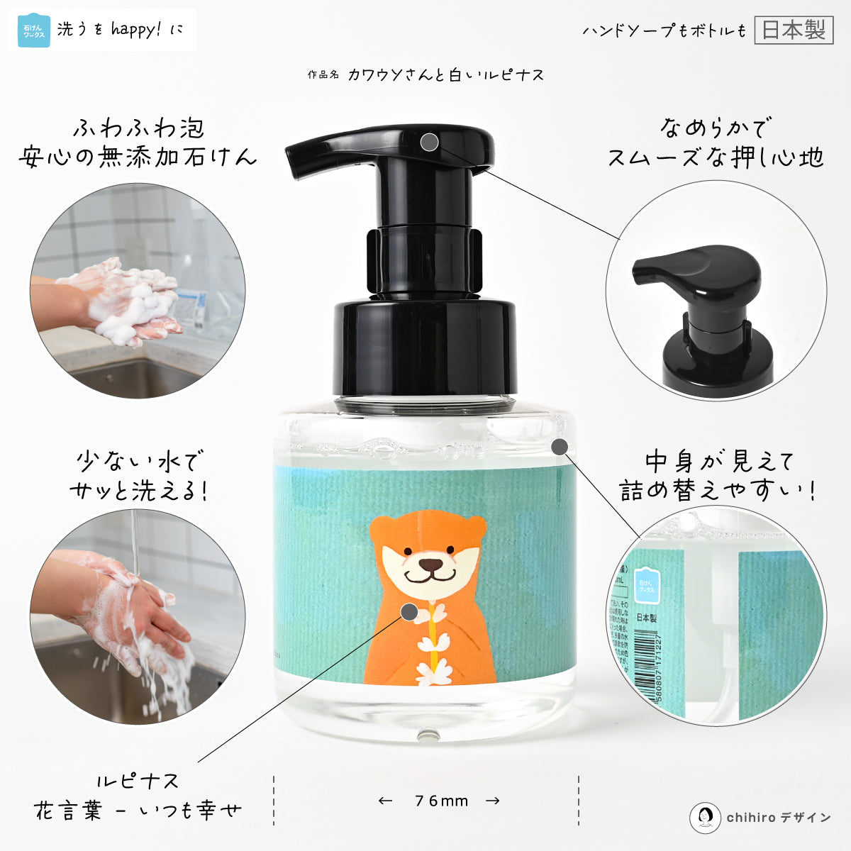 【新製品】石けんワークス泡のハンドソープ280mL カワウソさんと白いルピナス（ ｒｓP２８０-ｄｐ０２２）