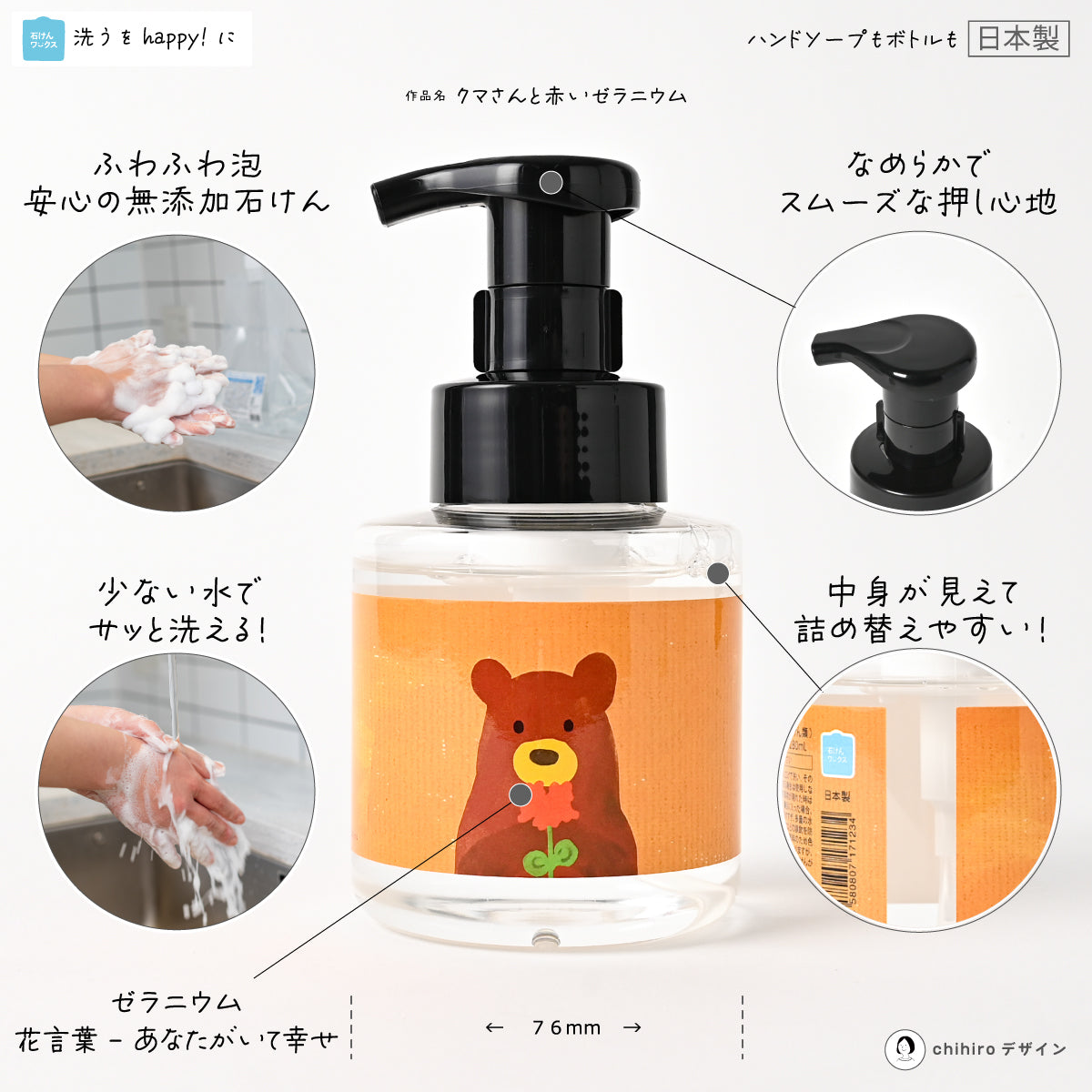 【新製品】石けんワークス泡のハンドソープ280mL クマさんと 赤いゼラニウム（ ｒｓP２８０-ｄｐ０２３）