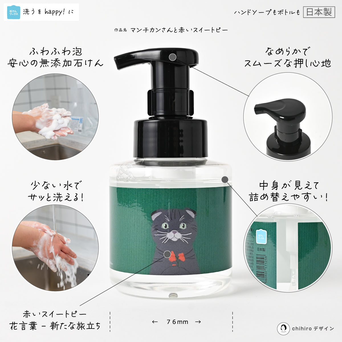 【新製品】石けんワークス泡のハンドソープ280mL マンチカンさんと赤いスイートピー （ ｒｓP２８０-ｄｐ０３４）