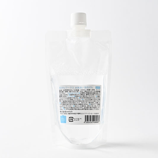 【新商品】石けんワークス 無添加 水筒洗い用泡石けん つめかえ用２５０ｍL
